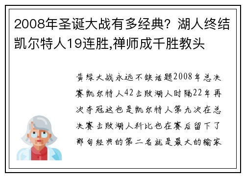2008年圣诞大战有多经典？湖人终结凯尔特人19连胜,禅师成千胜教头