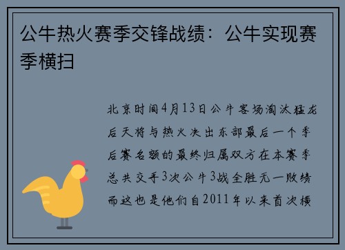 公牛热火赛季交锋战绩：公牛实现赛季横扫