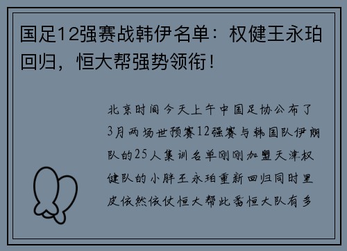 国足12强赛战韩伊名单：权健王永珀回归，恒大帮强势领衔！